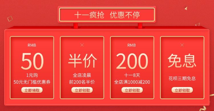 国庆节活动通知半价免息电商店铺公告海报banner预览效果