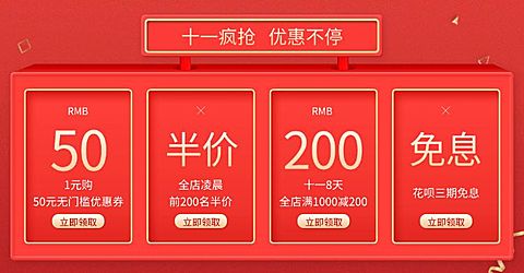 国庆节活动通知半价免息电商店铺公告海报banner