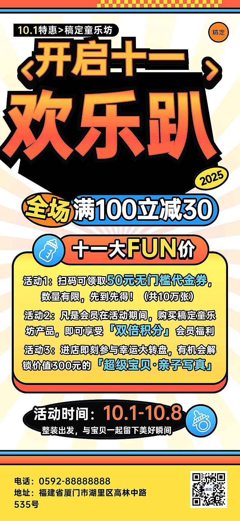 国庆节十一黄金周母婴微商促销活动节日营销全屏竖版海报
