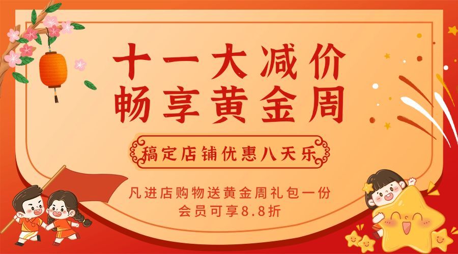 十一黄金周活动促销手绘横版海报预览效果