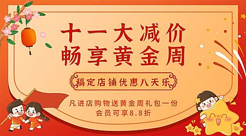 十一黄金周活动促销手绘横版海报