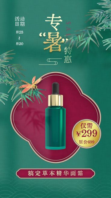 中国风合成处暑晒图特惠预览效果