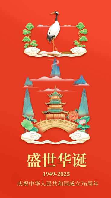 国庆节节日祝福手机海报预览效果