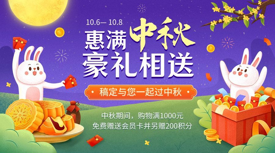 中秋节好礼营销活动剪纸横版海报预览效果