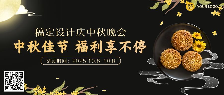 中秋节企业营销中国风公众号首图预览效果