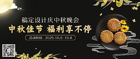 中秋节企业营销中国风公众号首图