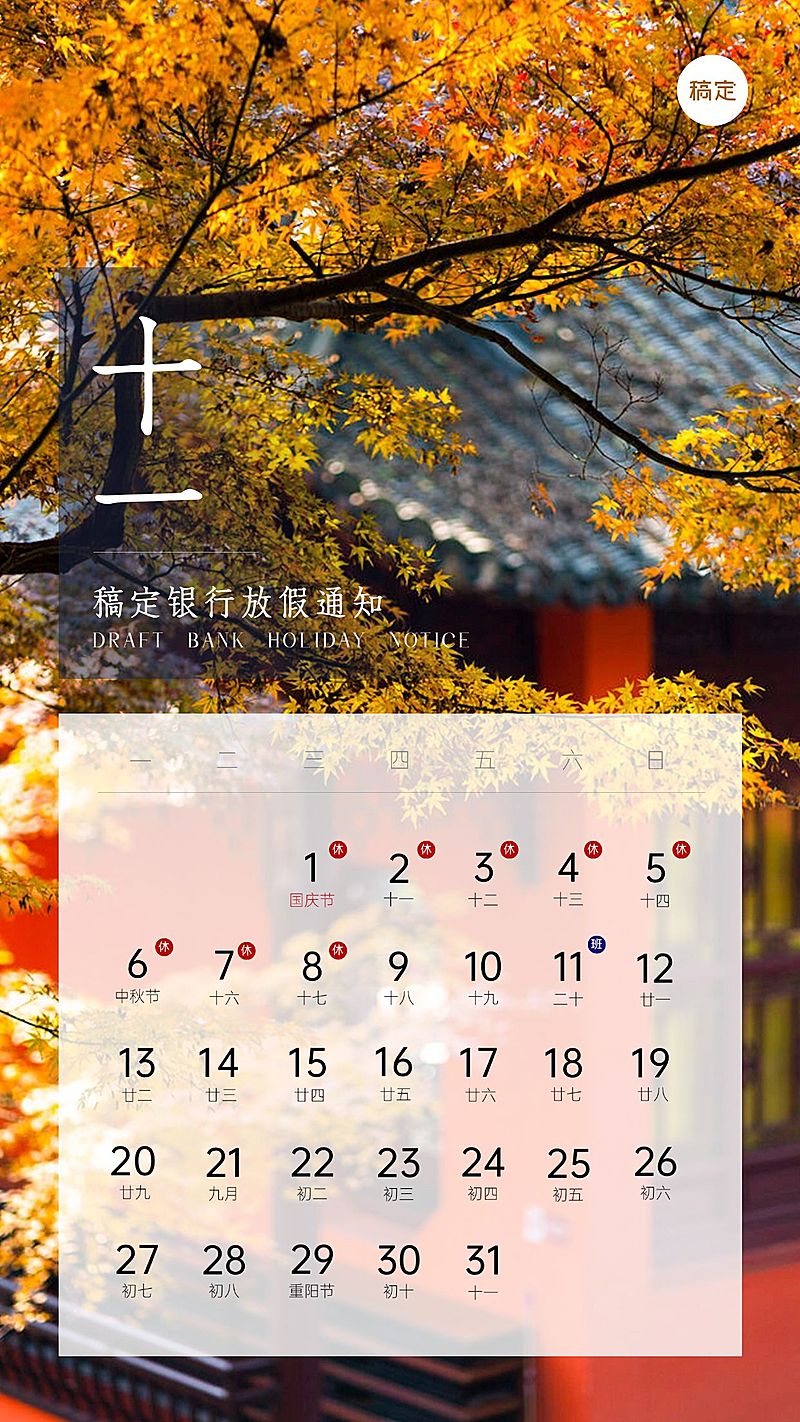 国庆节金融保险放假通知实景海报