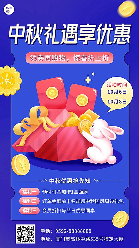 商品零售中秋节优惠促销手绘插画手机海报