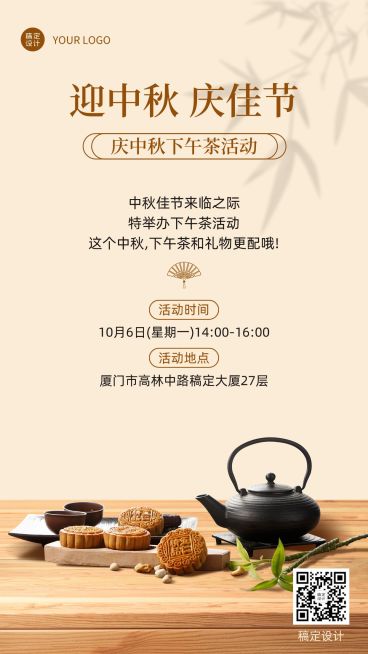 中秋节企业商务活动预告实景海报预览效果