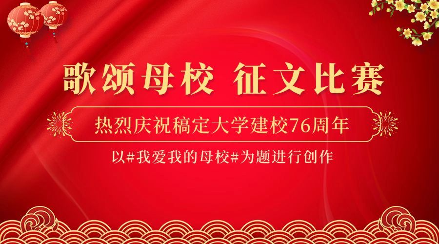 国庆节祝福欢庆征文横版海报预览效果