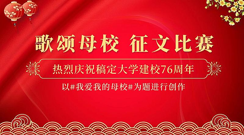 国庆节祝福欢庆征文横版海报