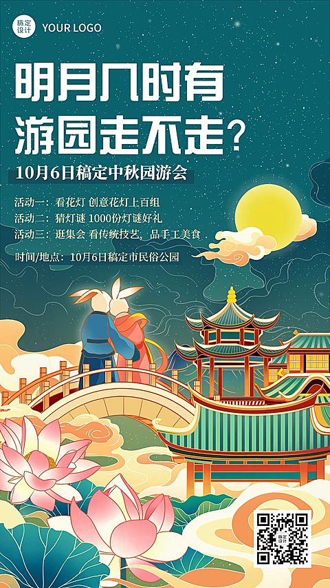 中秋节节日活动中国风插画手机海报