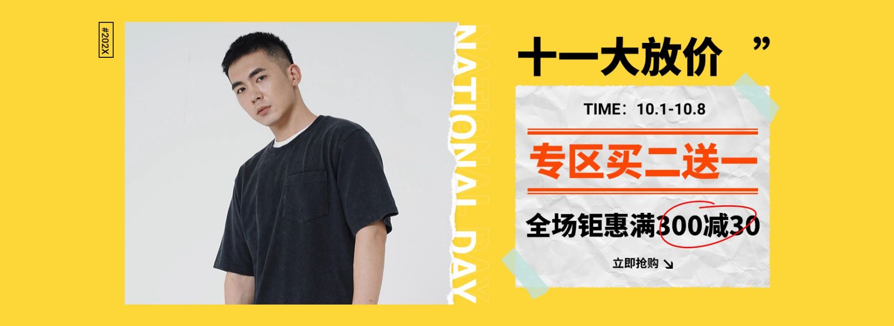 国庆节鞋服男装时尚电商海报banner预览效果