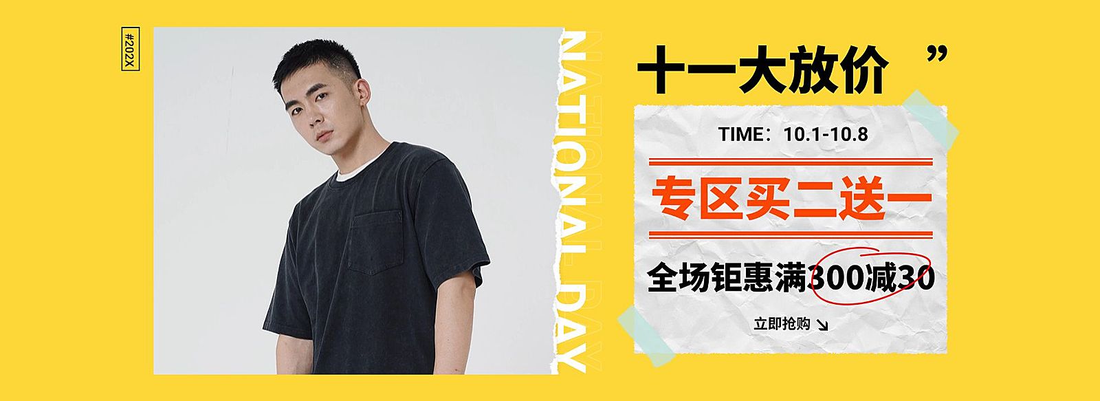 国庆节鞋服男装时尚电商海报banner