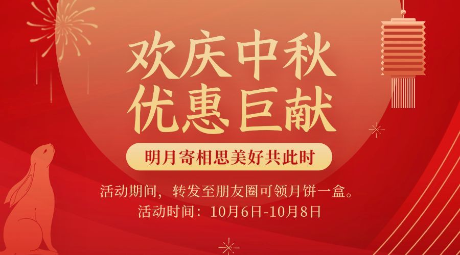 中秋节活动营销福利促销横版海报预览效果
