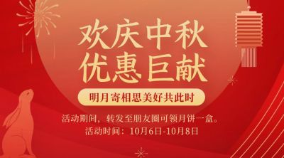 中秋节活动营销福利促销横版海报