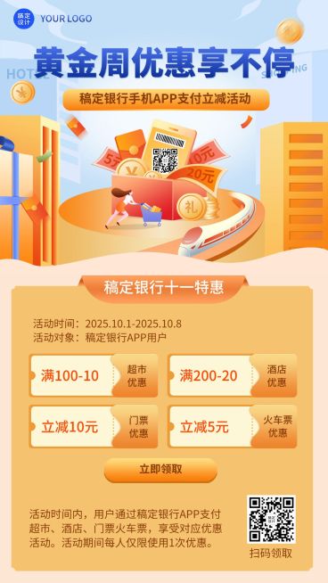 国庆节金融保险优惠活动简约海报预览效果