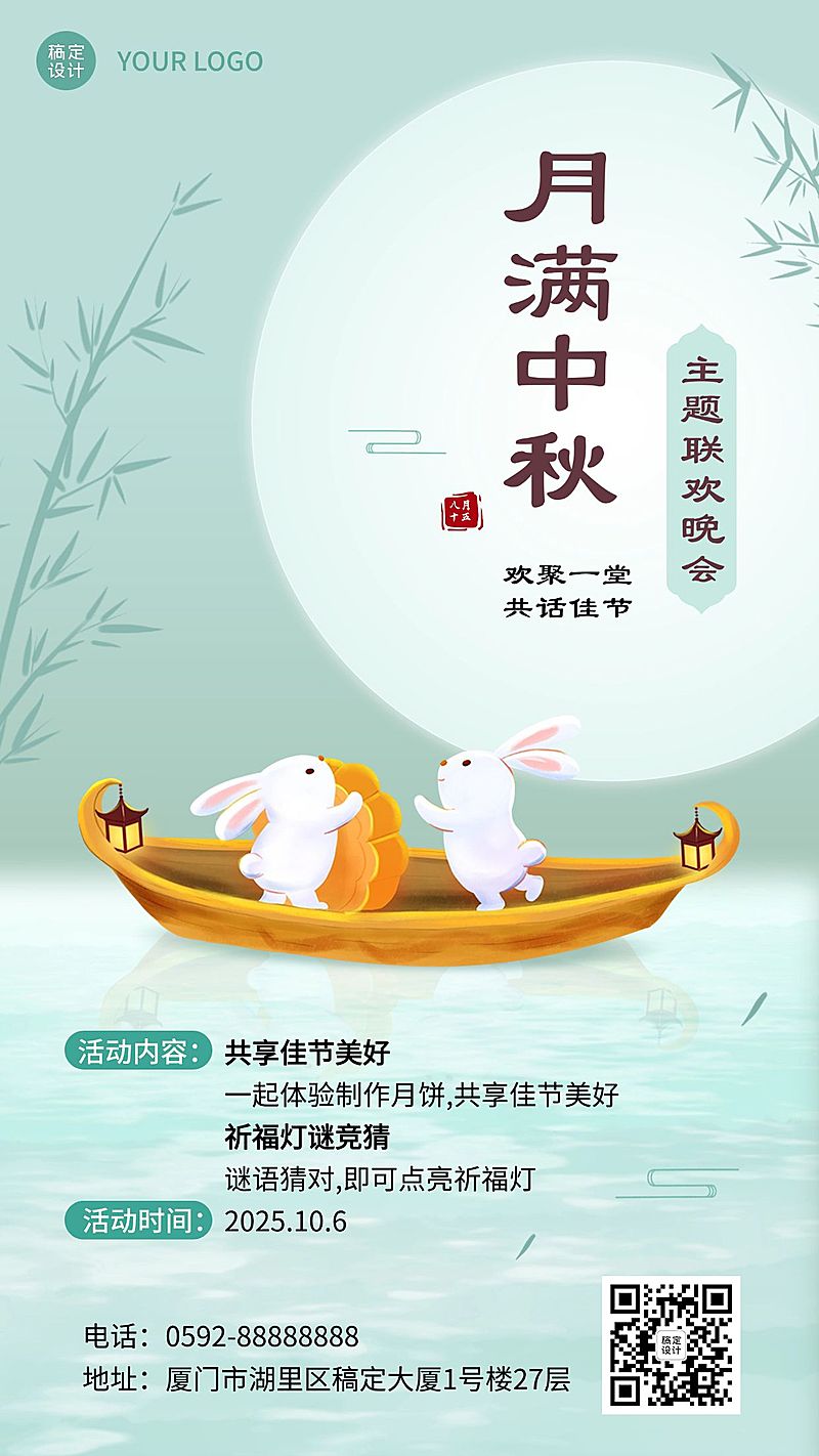 中秋节节日活动手绘插画手机海报