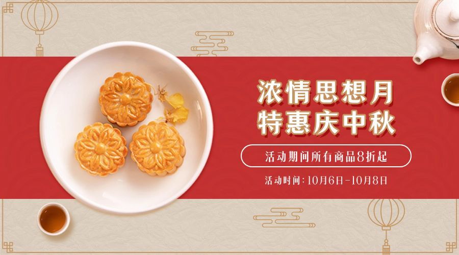 中秋节活动促销营销合成横版海报预览效果