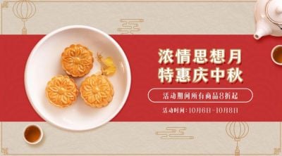 中秋节活动促销营销合成横版海报