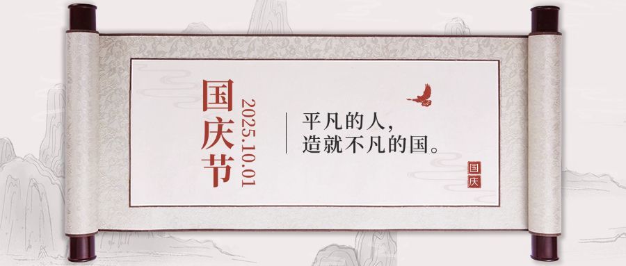 国庆节祝福水墨中国风公众号首图预览效果