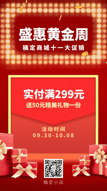 十一黄金周促销动态海报预览效果