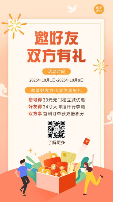 国庆金融保险办卡送礼手绘海报预览效果