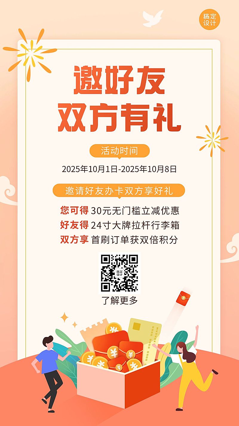 国庆金融保险办卡送礼手绘海报