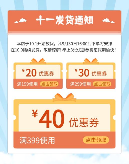 国庆节发货通知清新电商店铺公告海报banner预览效果