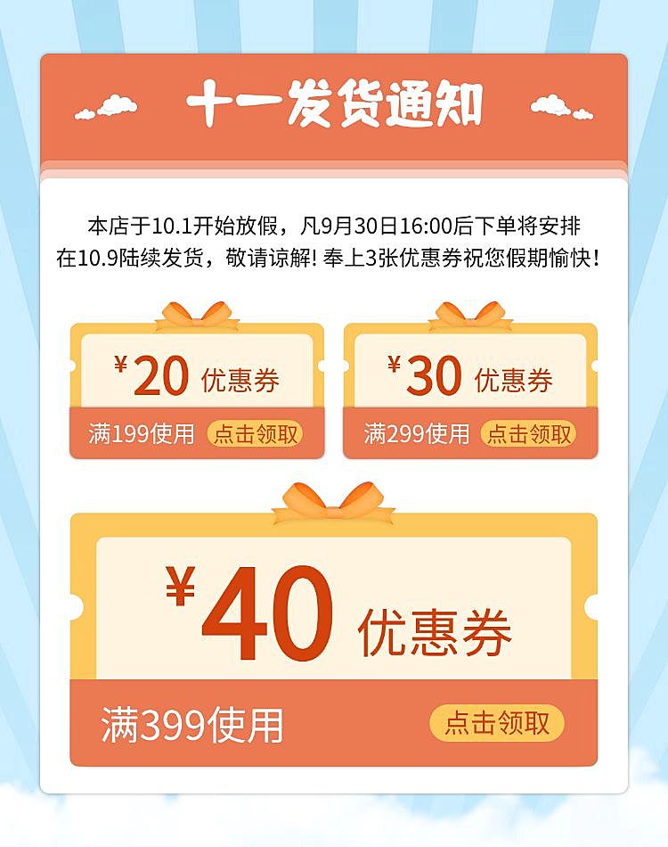 国庆节发货通知清新电商店铺公告海报banner