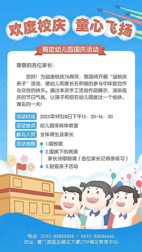 十一国庆黄金周活动卡通竖版海报