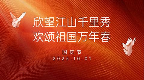 国庆节祝福白鸽合成横版海报