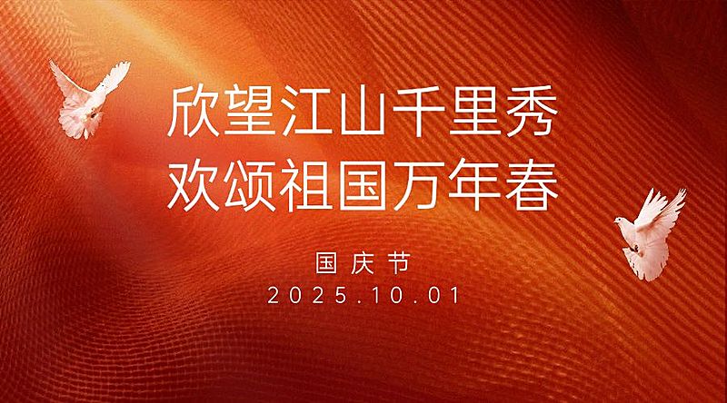 国庆节祝福白鸽合成横版海报
