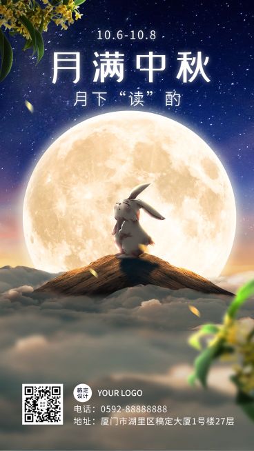 教育培训中秋节节日祝福创意合成手机海报预览效果