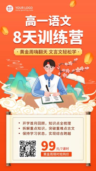 十一国庆节课程促销插画竖版海报预览效果