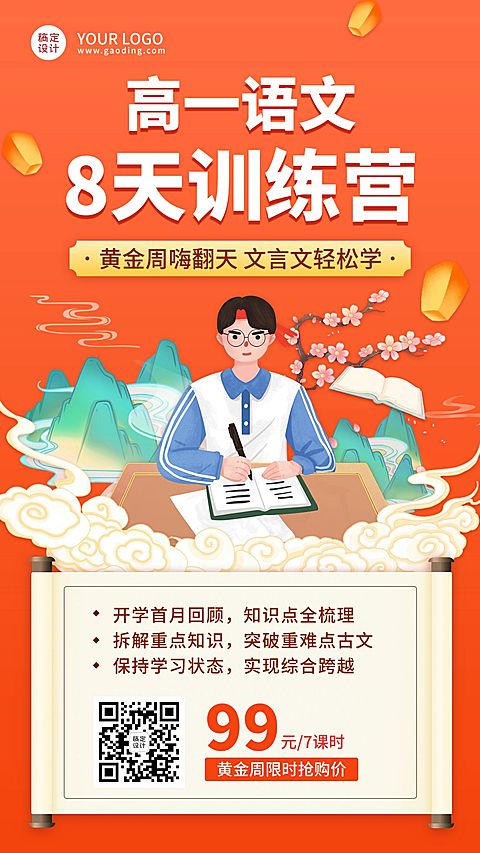 十一国庆节课程促销插画竖版海报