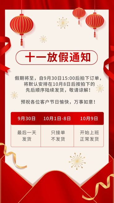 国庆放假通知喜庆氛围预览效果