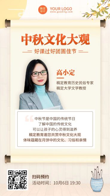 中秋节课程招生促销直播海报预览效果