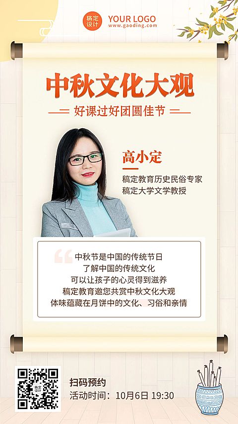 中秋节课程招生促销直播海报