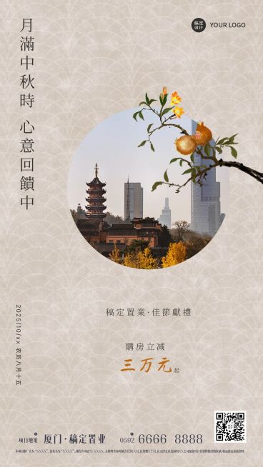 中秋房地产祝福营销中国风海报预览效果