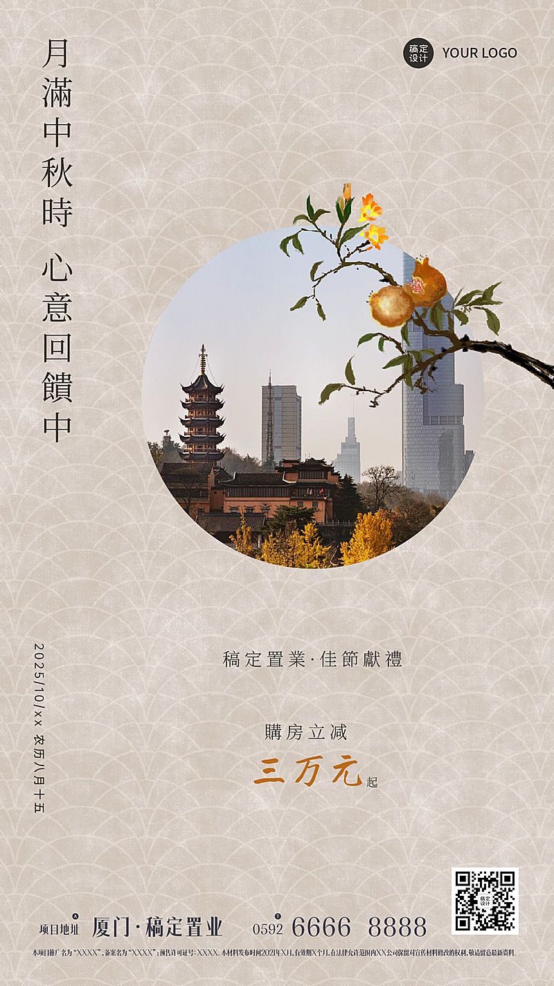 中秋房地产祝福营销中国风海报