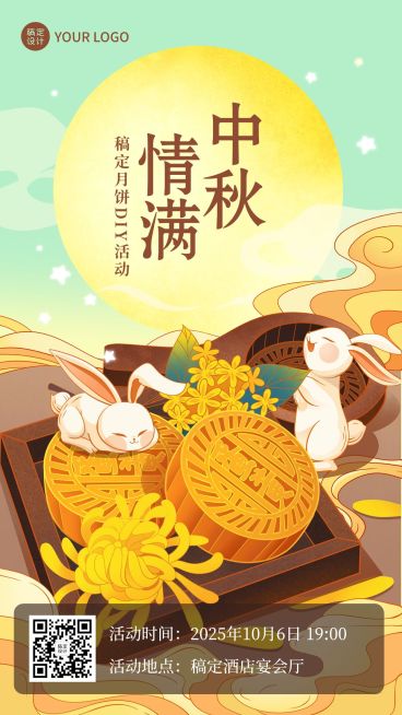 中秋节节日活动插画手机海报预览效果