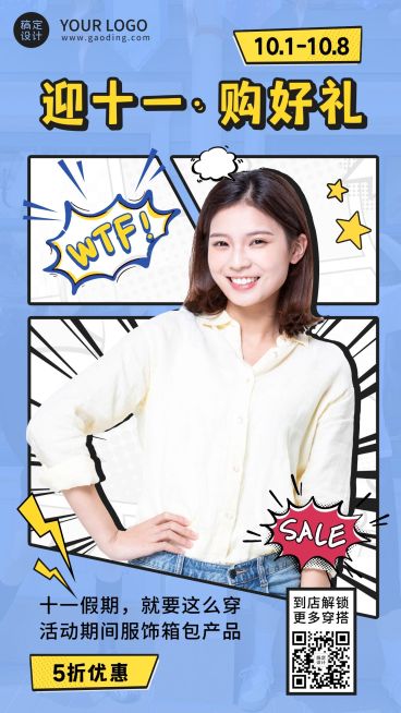 十一国庆黄金周产品促销服饰海报预览效果