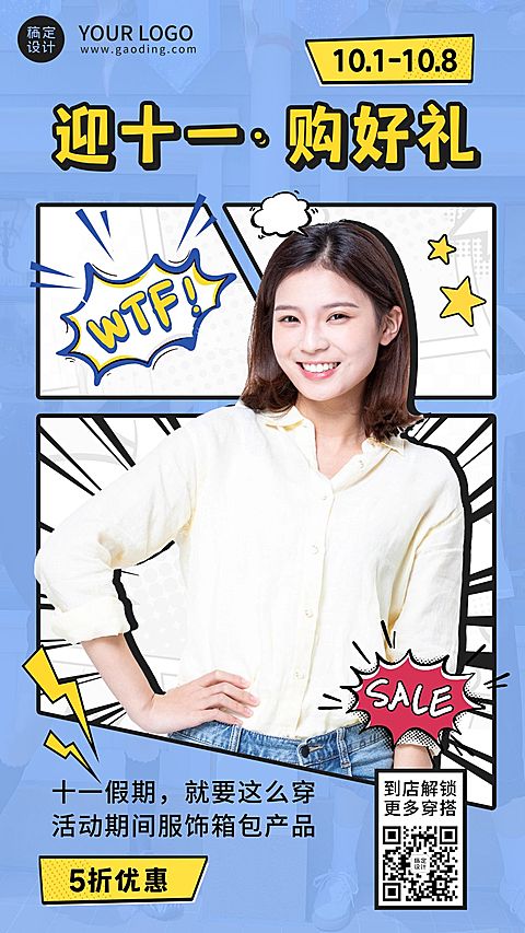 十一国庆黄金周产品促销服饰海报