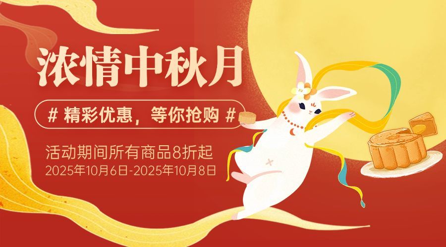 中秋节快乐活动促销营销横版海报预览效果