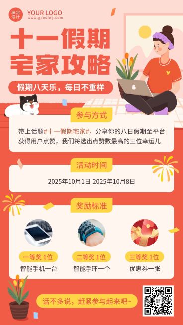 十一国庆黄金周宅家攻手绘海报预览效果