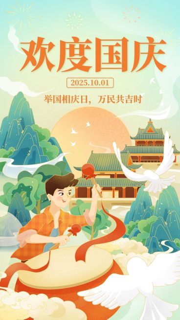 国庆节欢庆祝福问候建筑手绘海报预览效果
