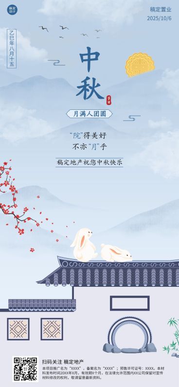 地产中秋祝福插画清新全屏手机海报预览效果
