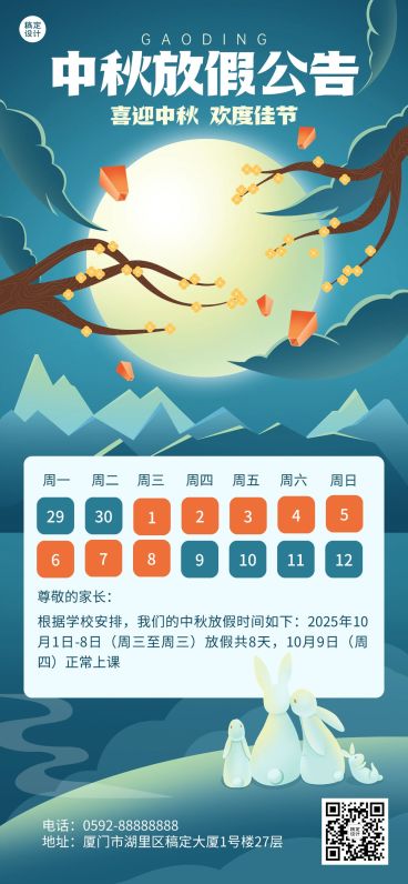 中秋节放假通知中国风全屏竖版海报预览效果