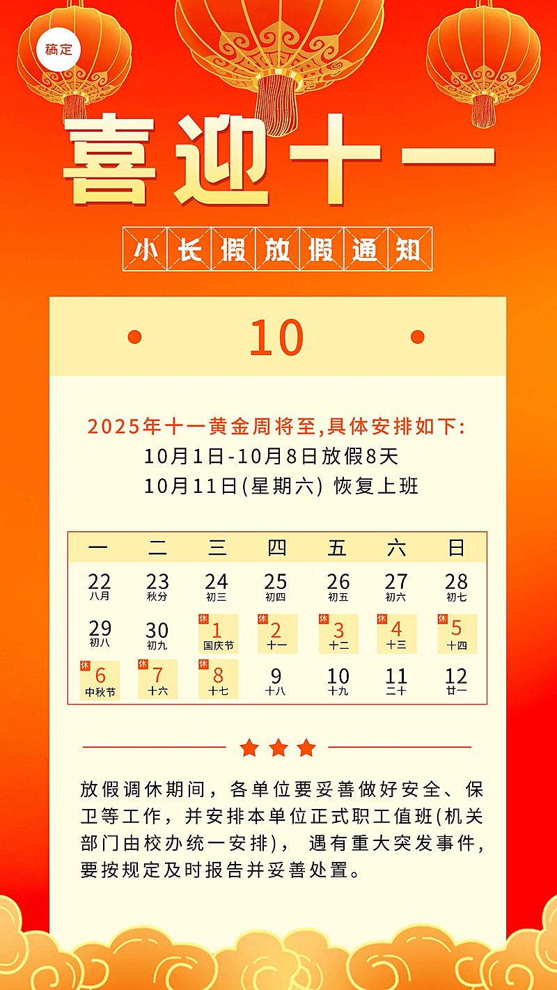 国庆节通知公告放假通知手绘
